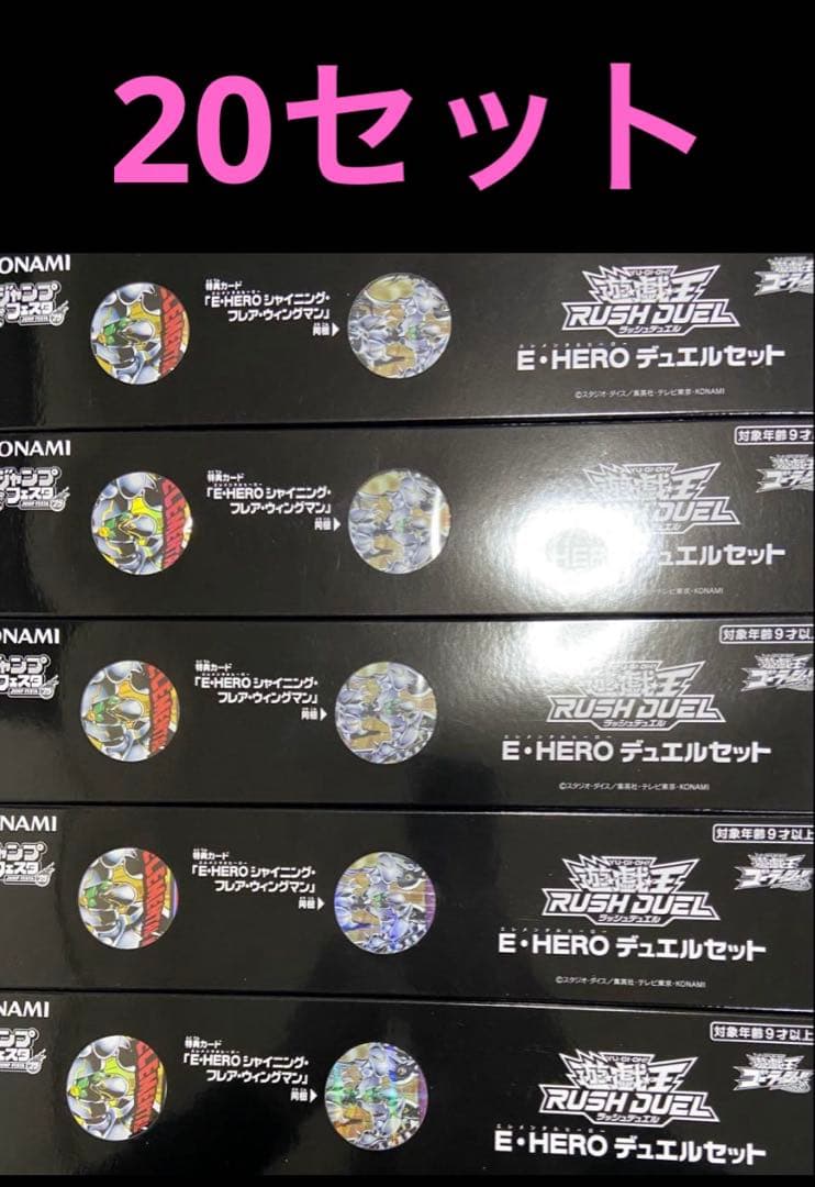 20セット 未開封 Ｅ・ＨＥＲＯ デュエルセット ジャンプフェスタ 2025年