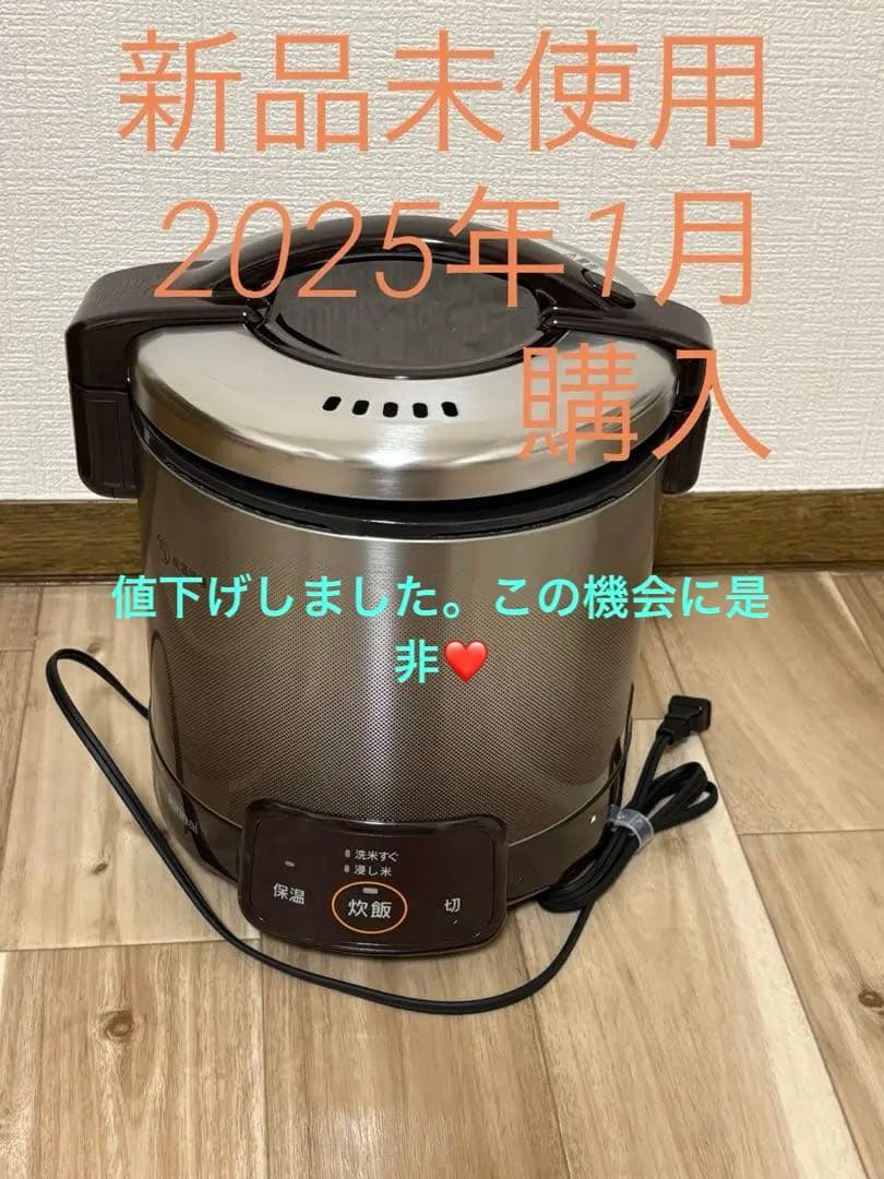 リンナイ 炊飯器 新品未使用 2025年1月購入