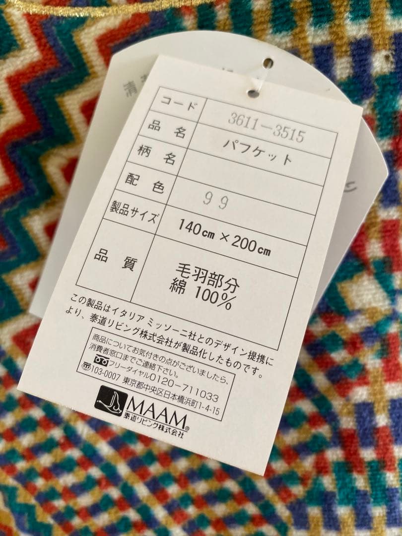 MISSONI パフケット 140x200cm 毛布