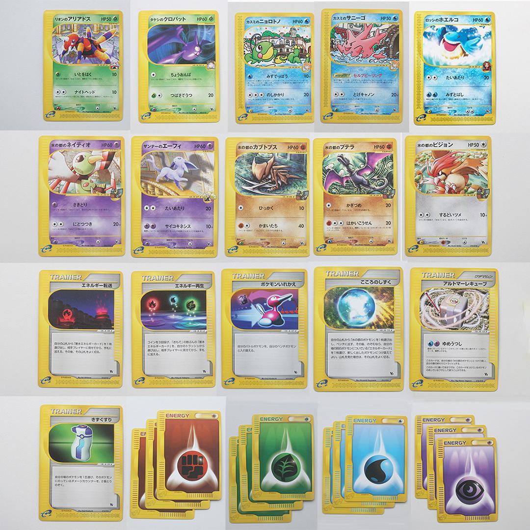 ポケモンカードe「劇場限定VSパック」2002年 28／30