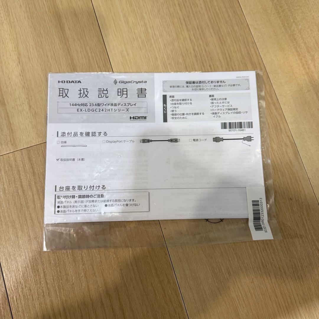 IOデータ LDGC242HTB 23.6インチモニター