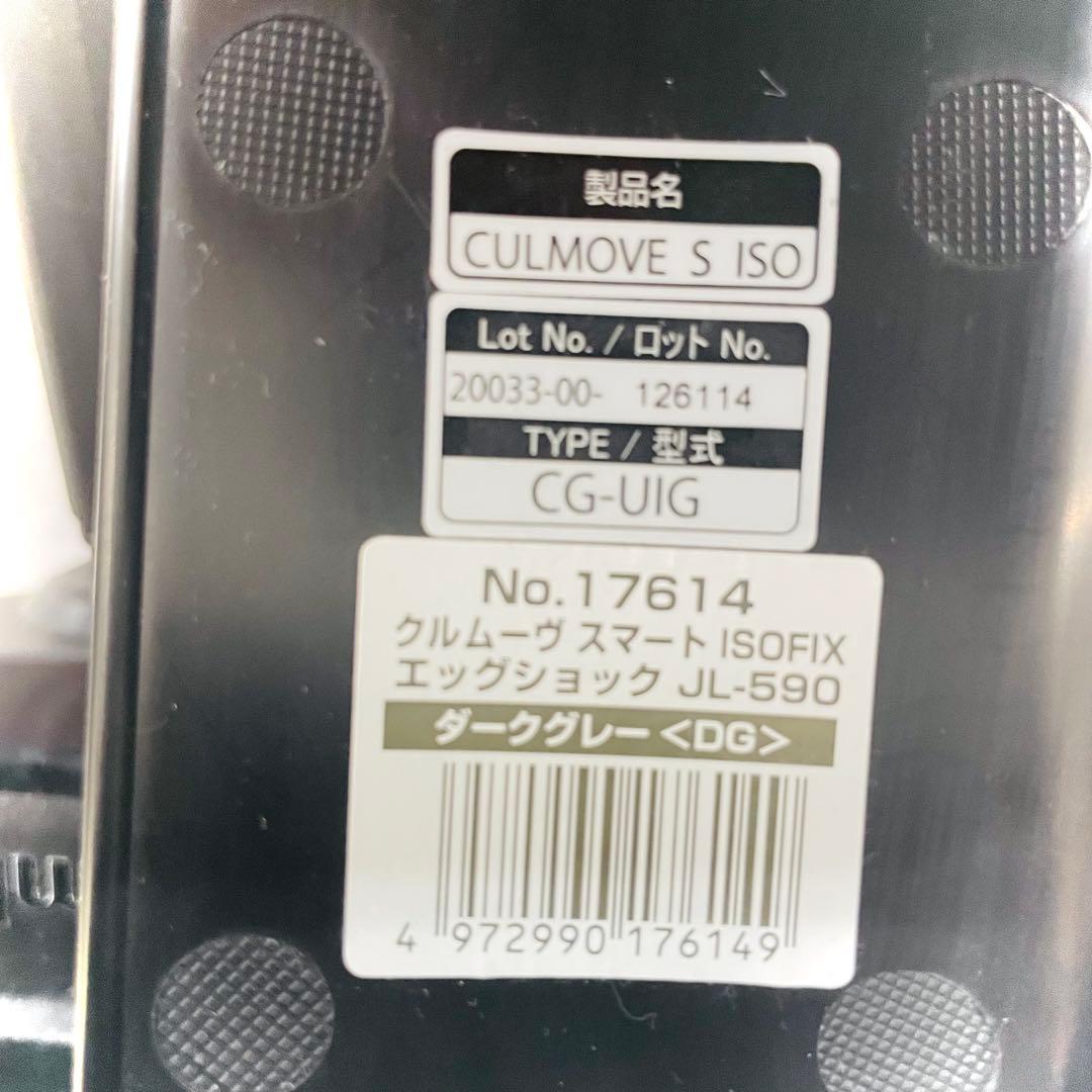 【美品】説明書付き★コンビチャイルドシートクルムーヴスマートエッグショックグレー