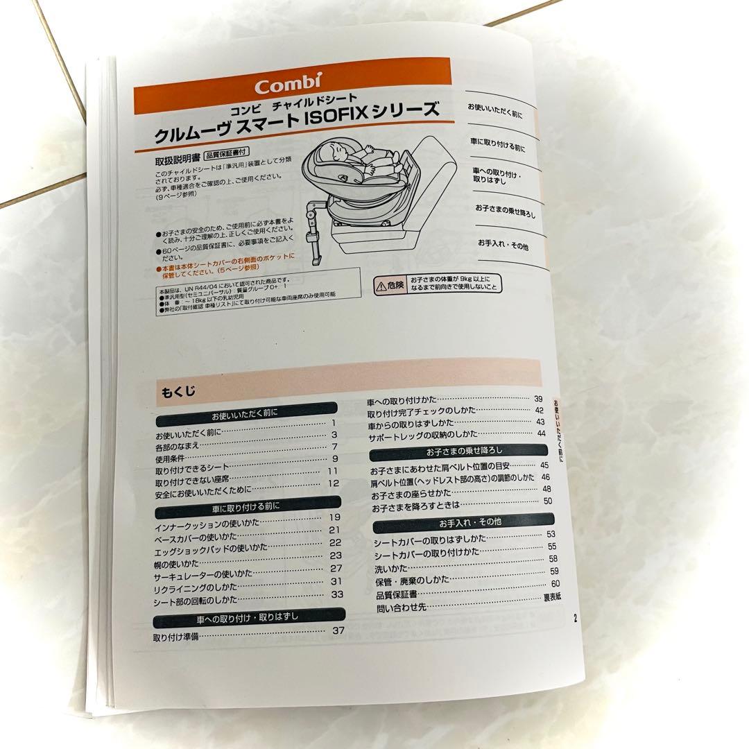 【美品】説明書付き★コンビチャイルドシートクルムーヴスマートエッグショックグレー