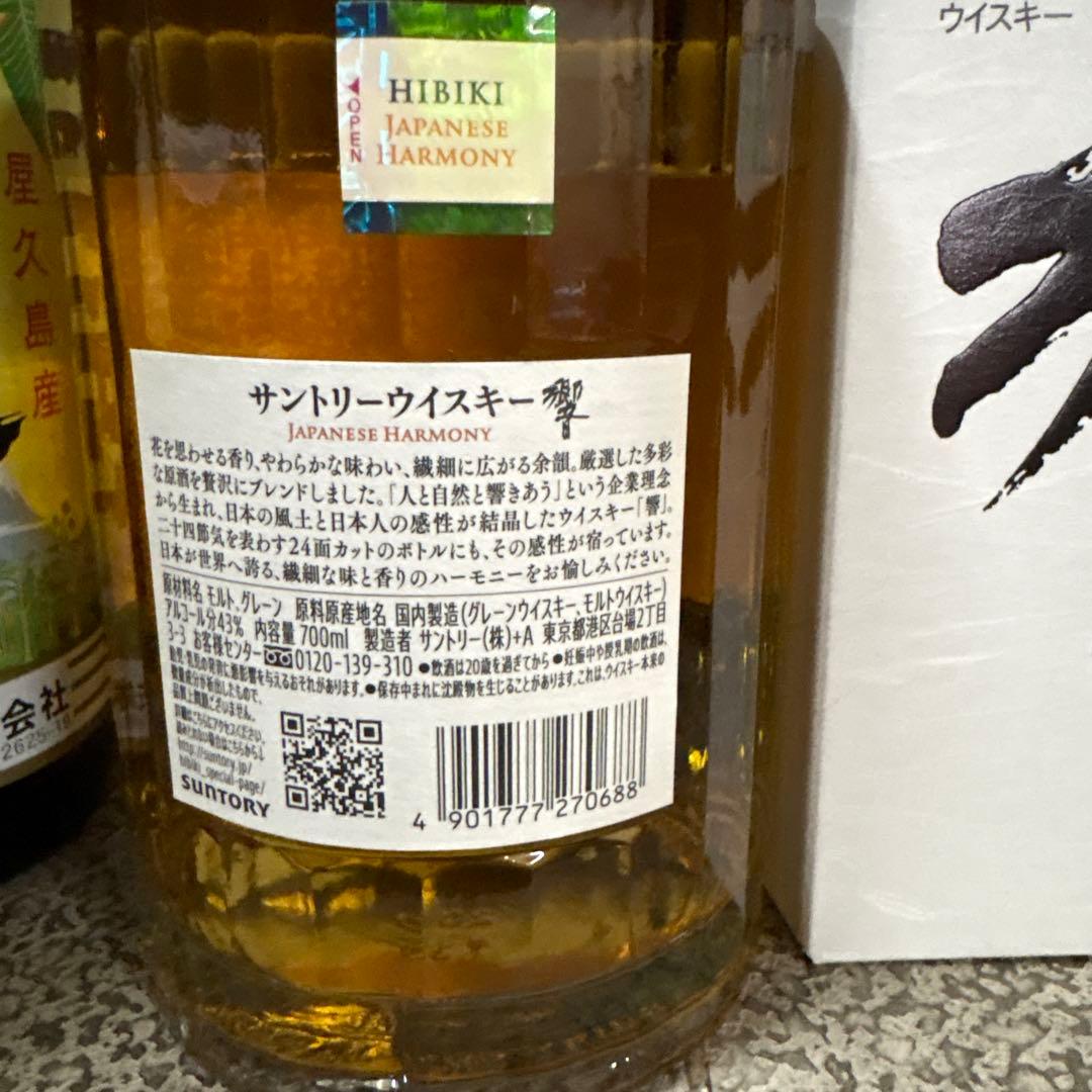 HIBIKI JAPANESE HARMONY 700ml箱付き