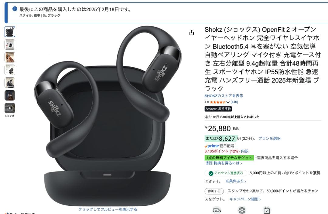 SHOKZ OPENFIT2 完全ワイヤレスイヤホン