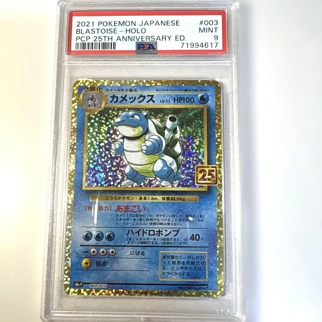 さ*く様 【PSA9】ポケモンカード カメックス　25th プロモ　a