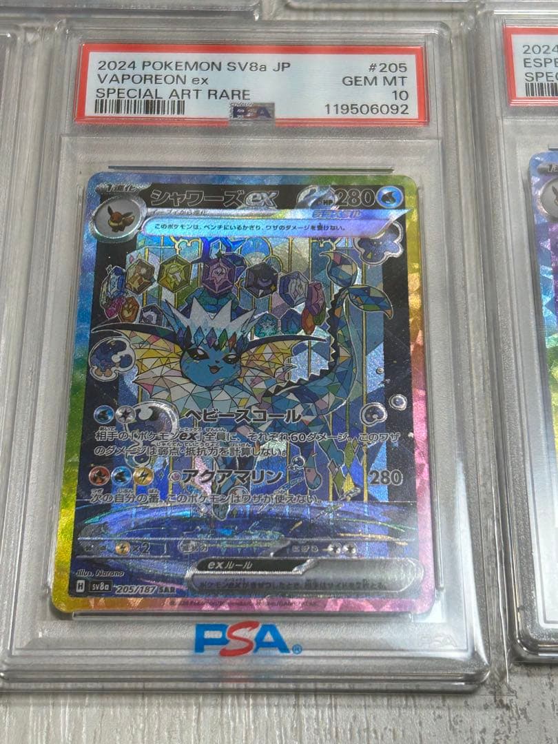 シャワーズex sar PSA10