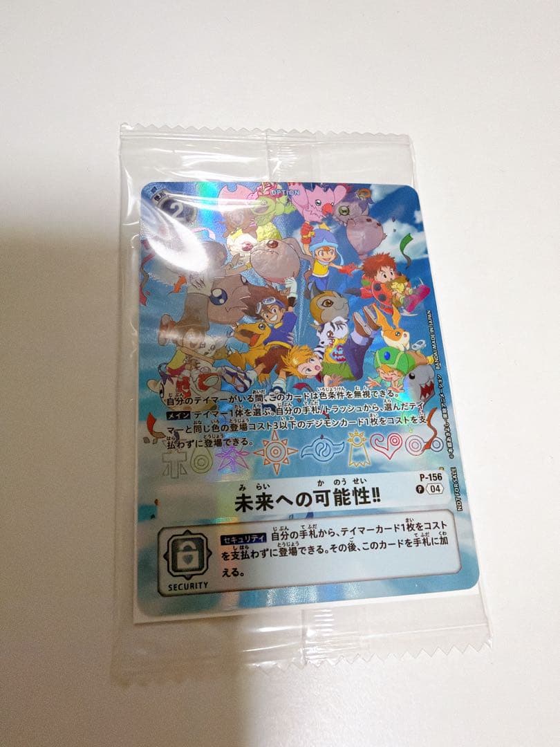 デジモンカードゲーム　「未来への可能性!!」　新品未開封