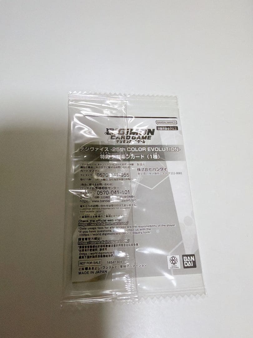 デジモンカードゲーム　「未来への可能性!!」　新品未開封