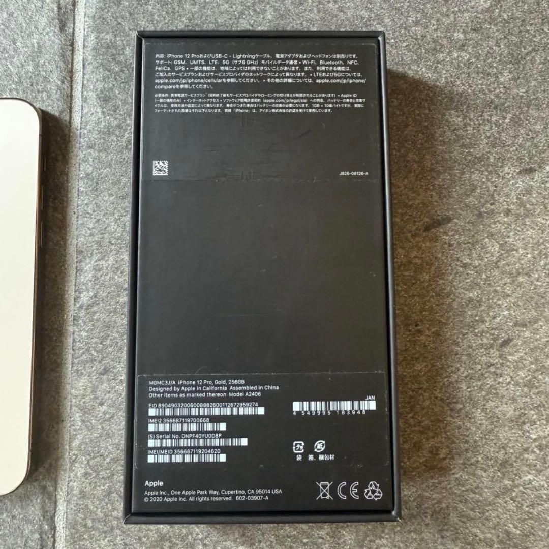 iPhone12 pro 256GB \"ゴールド\"