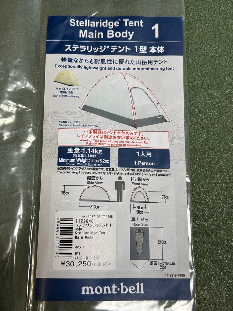 mont-bellステラリッジ テントとレインフライ 1人用