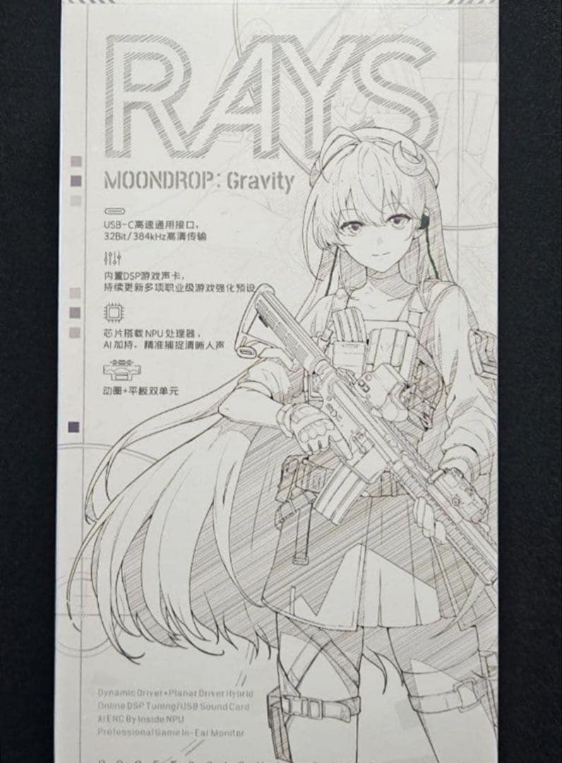 Moondrop Rays ゲーミングイヤホン