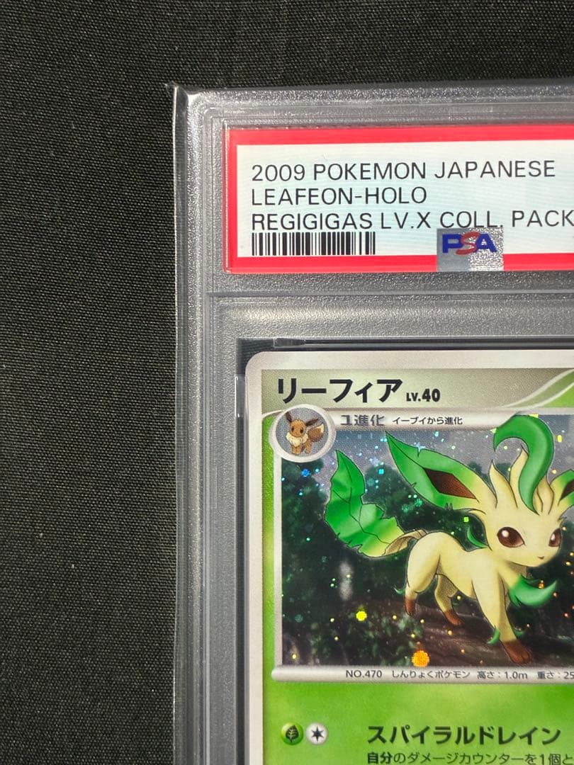 渦巻き 世界279枚 PSA10 リーフィア LV.40 2009 002 14