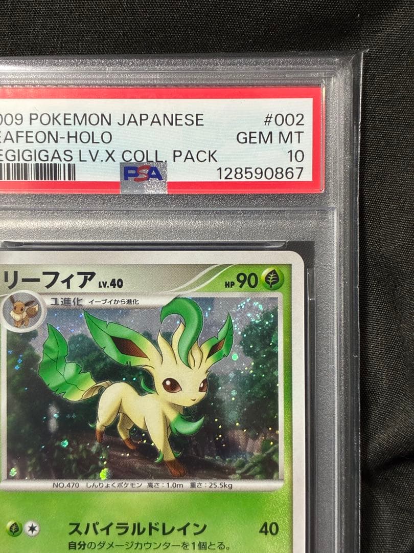 渦巻き 世界279枚 PSA10 リーフィア LV.40 2009 002 14