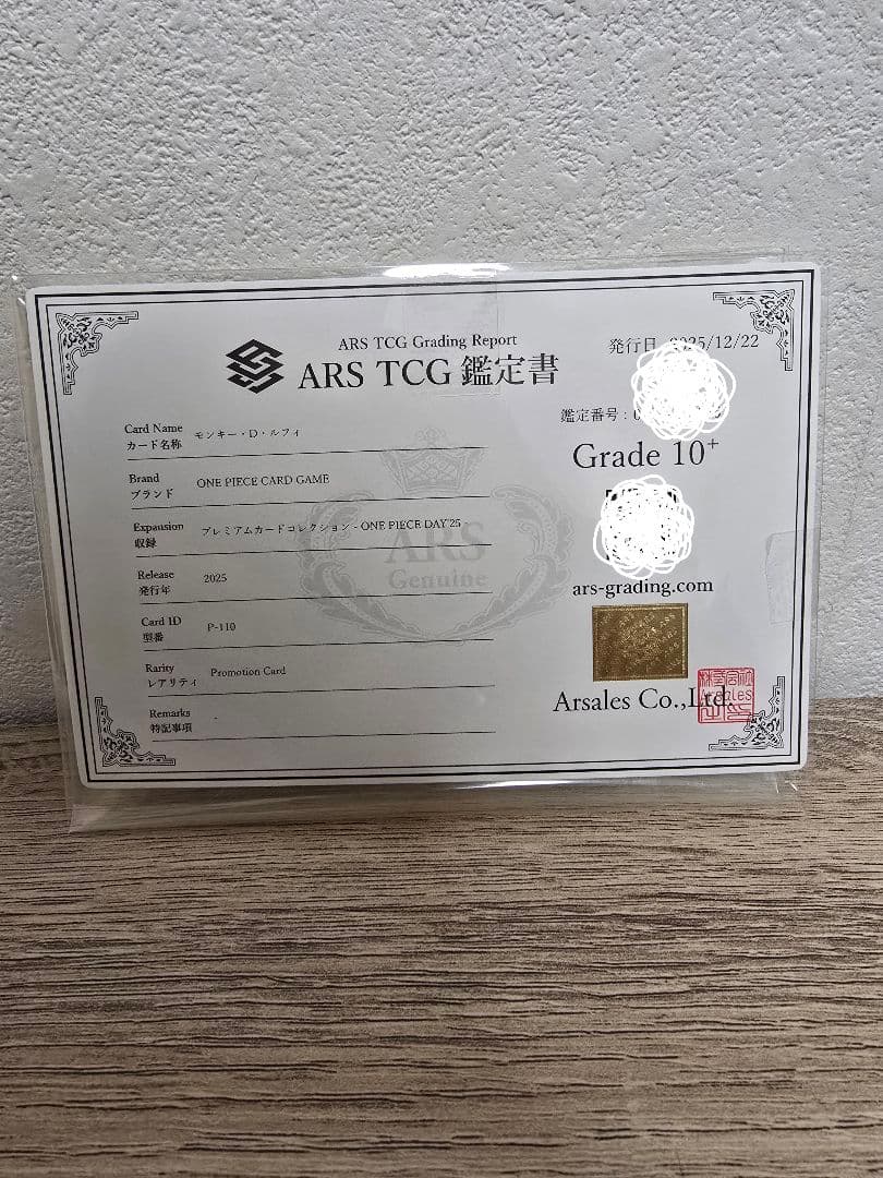 ルフィ P-110 ONE PIECE DAY'25 ars10+