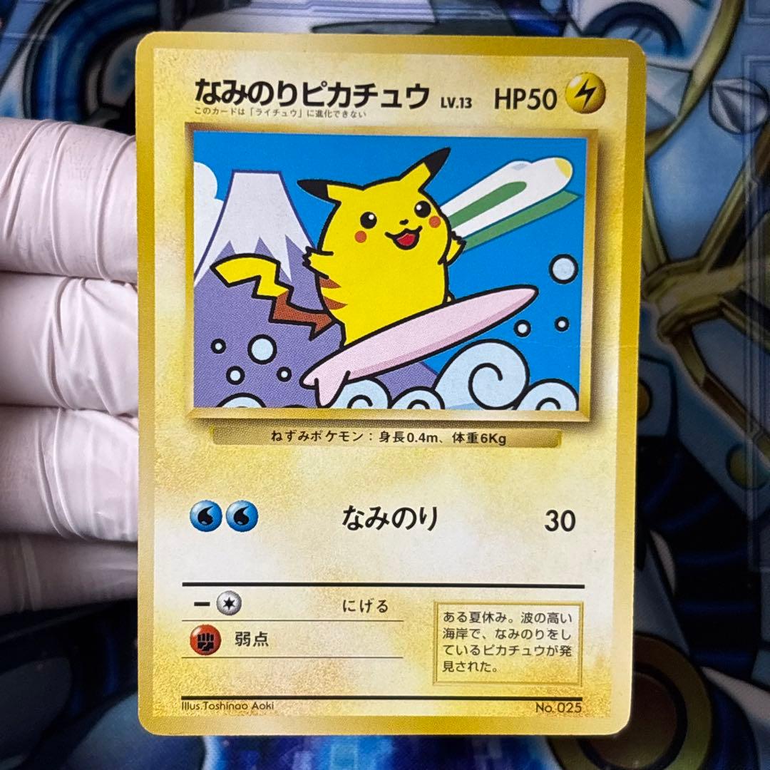 なみのりピカチュウ_「JRスタンプラリー」 スペシャルカード 光沢なし PRO…