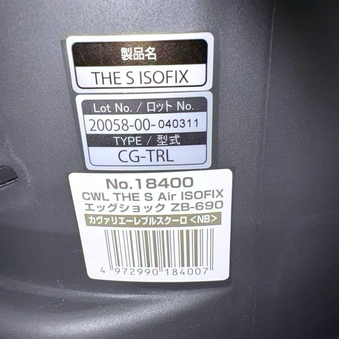 THE S Air ISOFIX エッグショック ZB-690 取説 ガイド付属