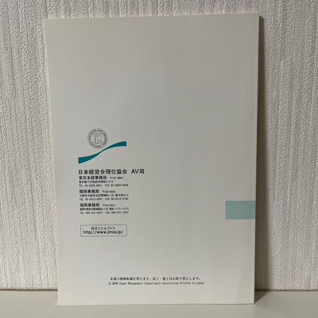 一倉定の社長学講話　経営戦略2 CD日本経営合理化協会