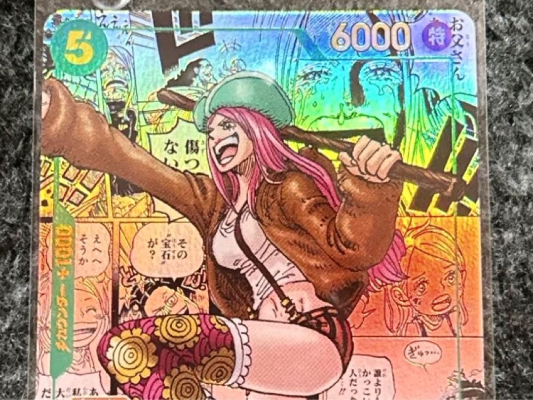 ジュエリー・ボニー (コミパラ) OP12-118