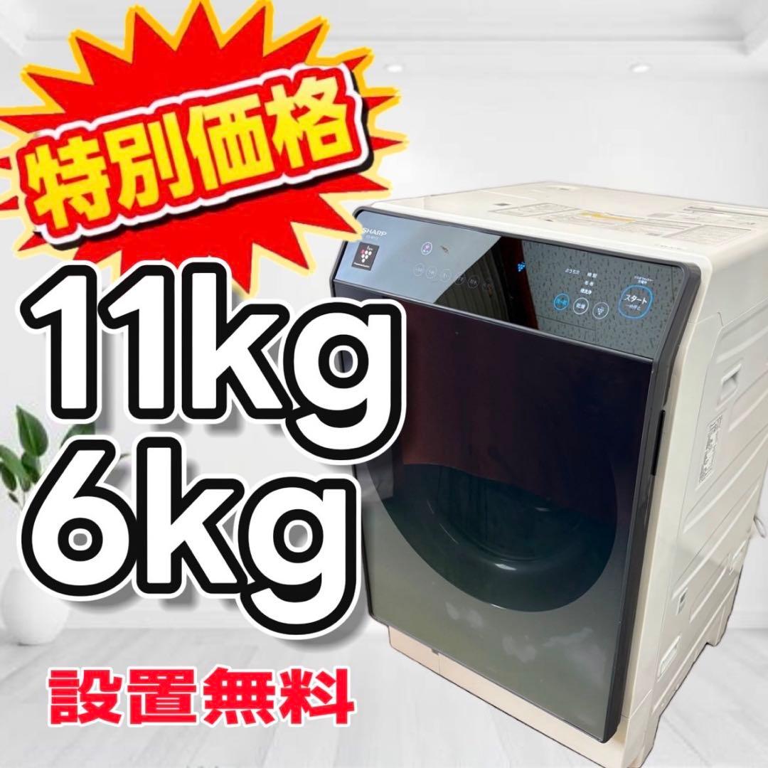 77❤️　ドラム式洗濯機　11キロ　SHARP　左開き　安い　中古　綺麗　設置無料