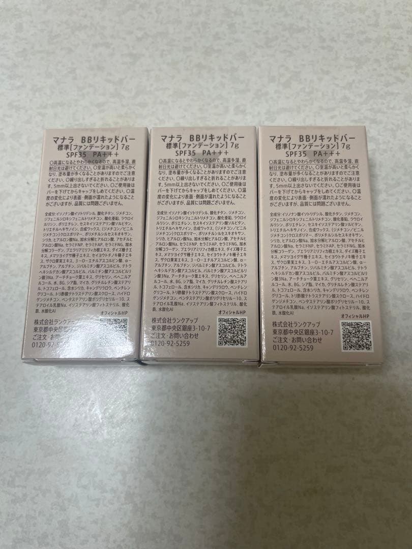 MANARA BBリキッドバー SPF35 PA+++ 3個セット