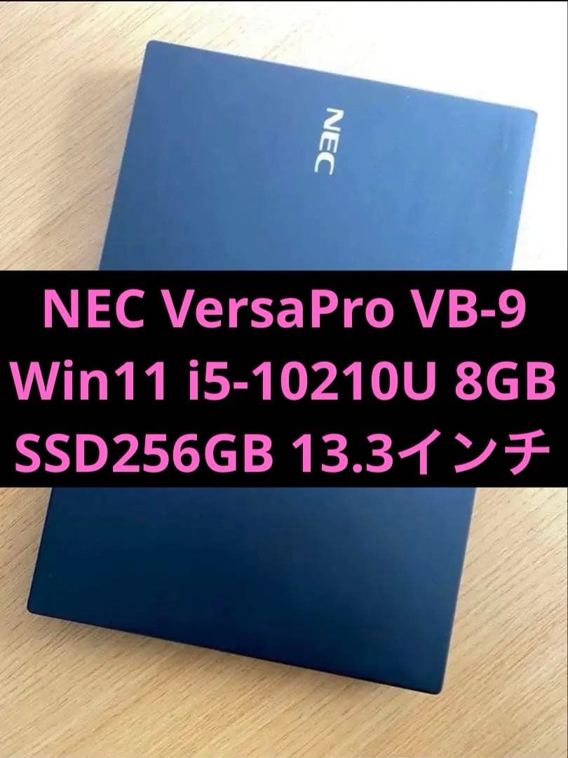 NECノートパソコン/i5-10210U/SSD 256GB/メモリ8GB/無線
