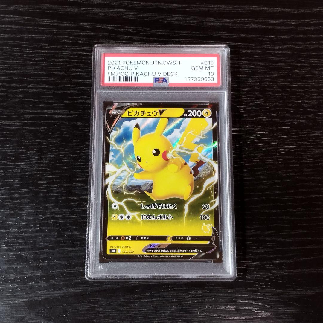 PSA10 ピカチュウV ホイル ファミリー ポケモン ポケカ