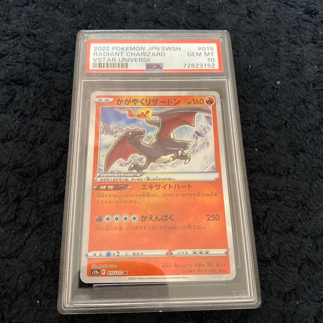 PSA10かがやくリザードン