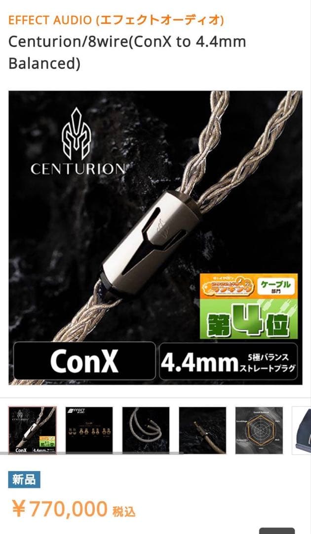 イヤホン EFFECT AUDIO Centurion