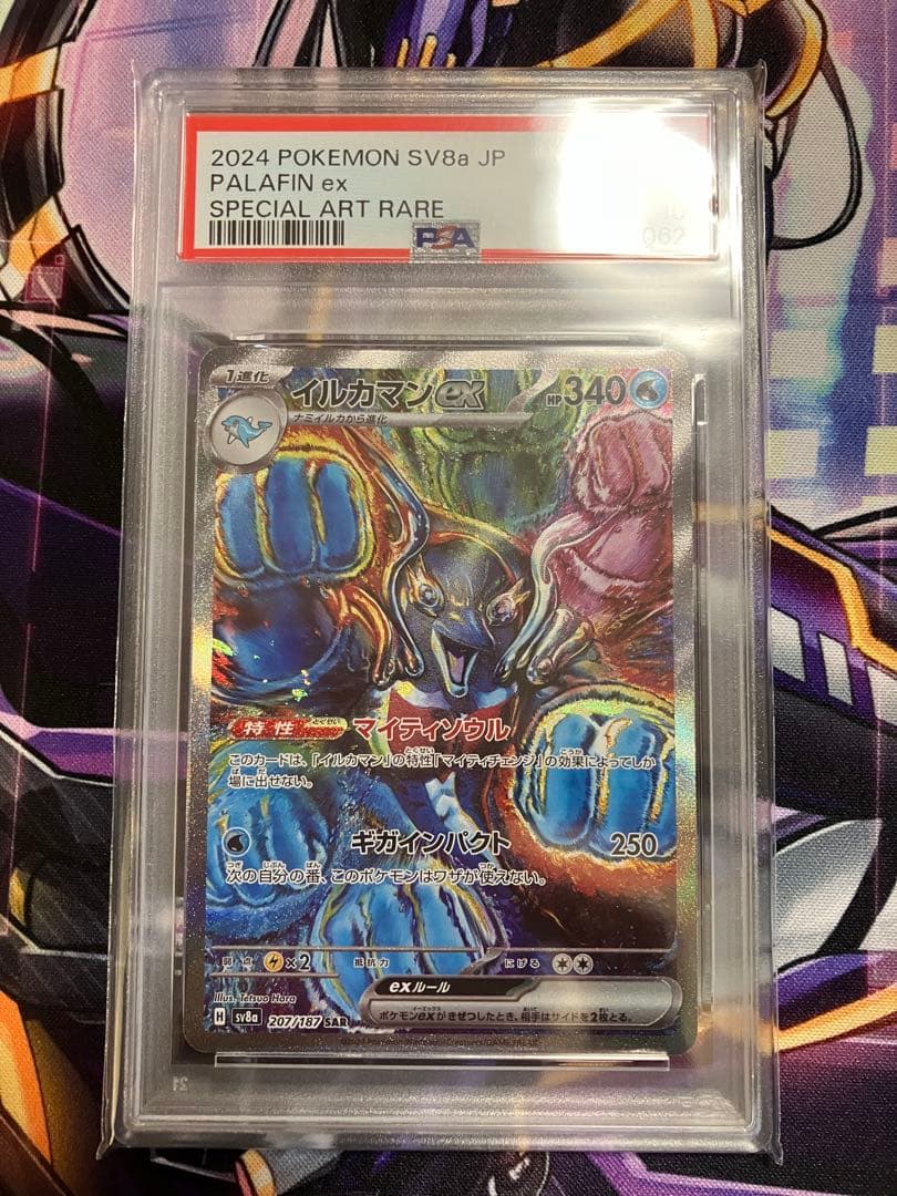 ポケカ　イルカマン　sar psa10