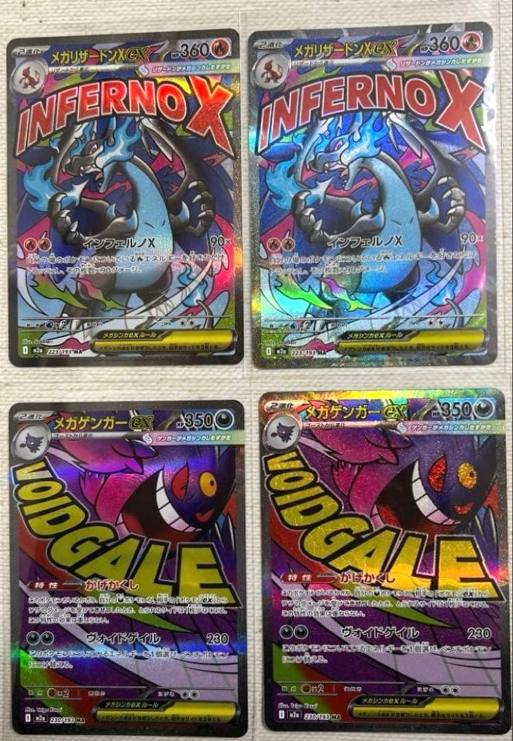 ポケモンカード　メガドリームex メガゲンガーMA メガリザードンMA