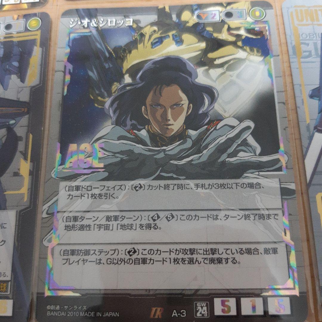 ガンダム　カードゲーム　GUNDAM WAR　ガンダムウォーズ