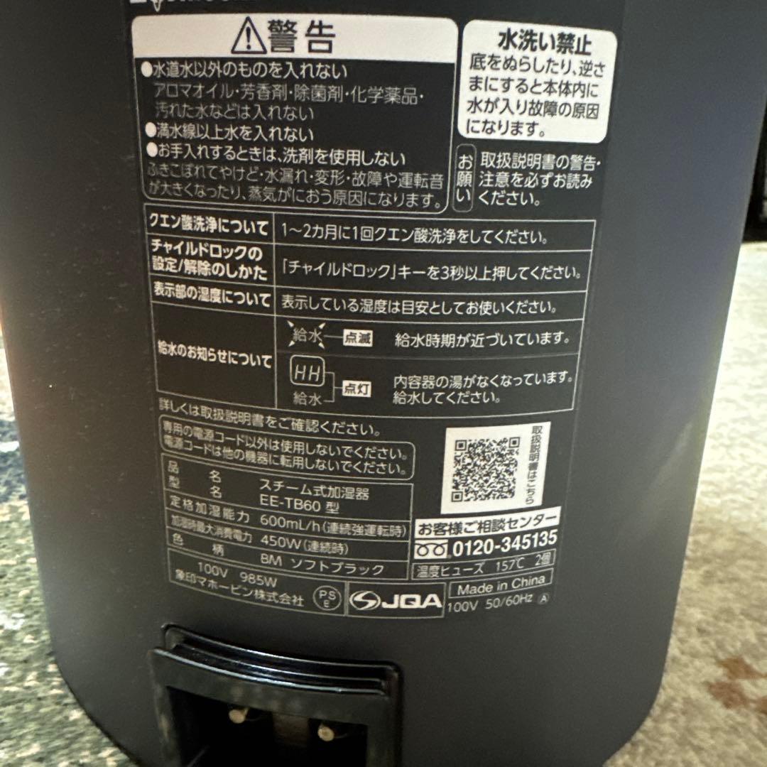 象印 加湿器 2025年製 スチーム式 4.0リットル EE-TB60-BM