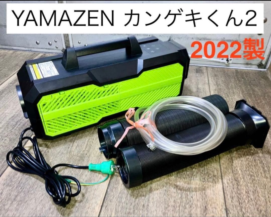 YAMAZEN ポータブルクーラー YNC-B160 かんげきくん2
