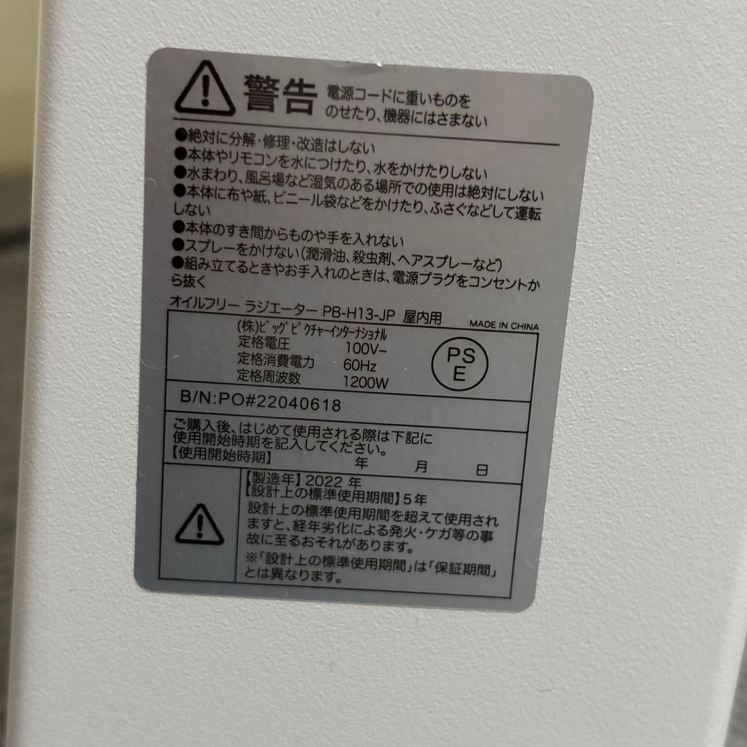 2022年製 Pro Breeze　オイルヒーター　PB-H13-JP