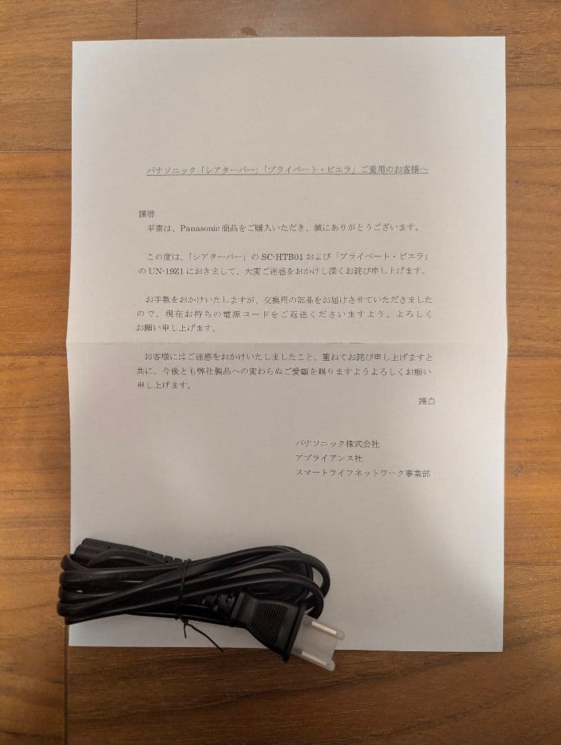 Panasonic(パナソニック) シアターバー SC-HTB01 2018年製