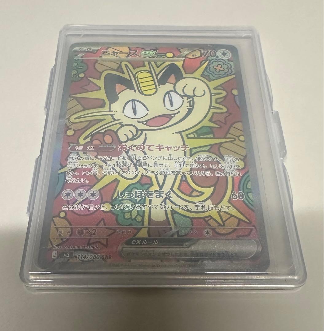 ポケモンカードゲームMEGA ムニキスゼロ ニャースex SAR 114/080