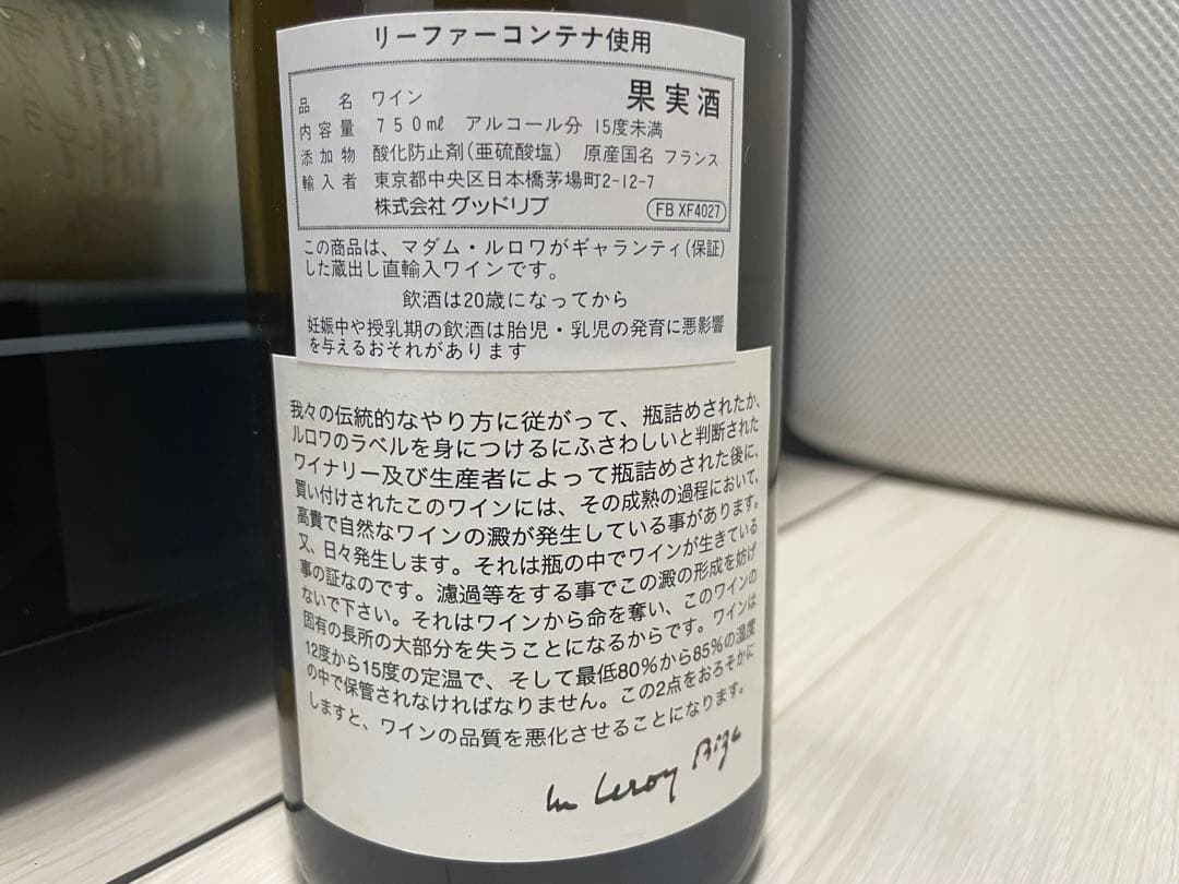 t*n様 【セラー保管】 LEROY ルロワ ブルゴーニュ ブラン 1997
