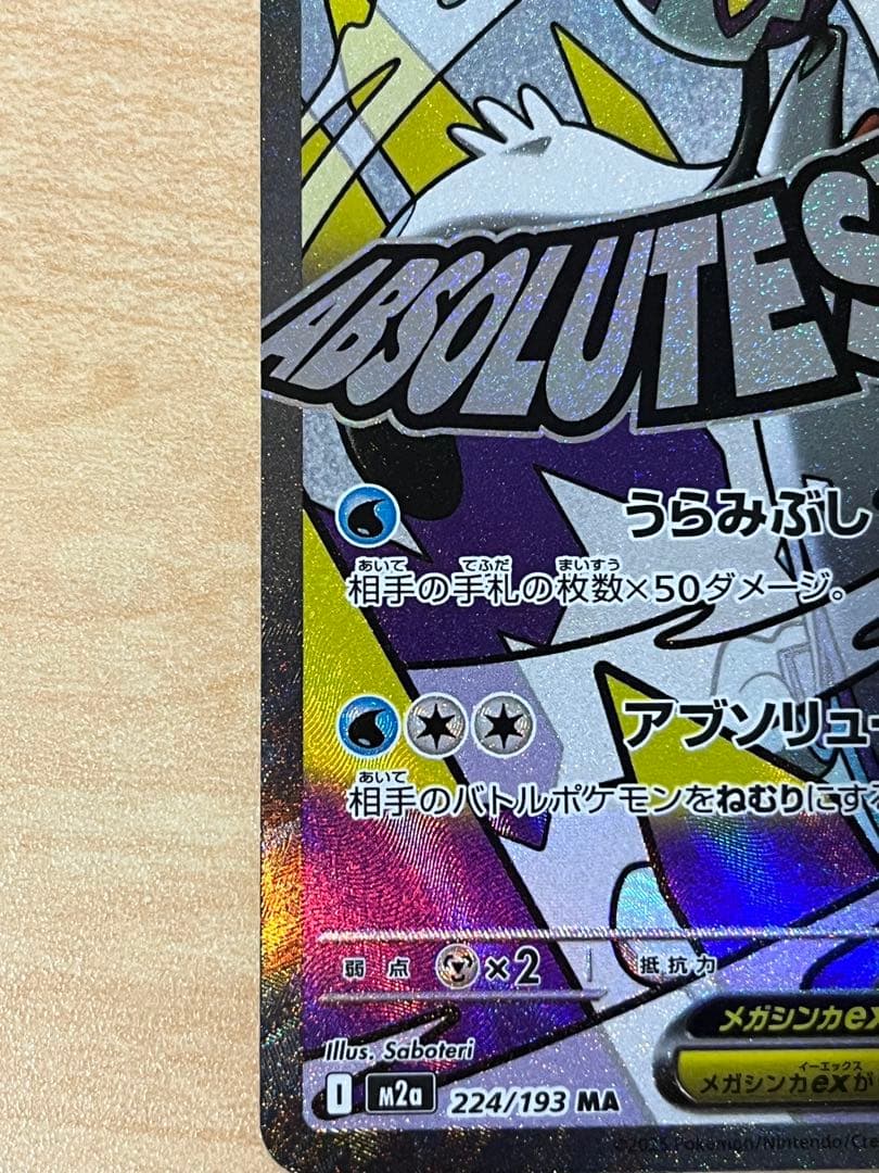 メガユキメノコex MA 中国語 エラー ポケモンカード メガドリームex