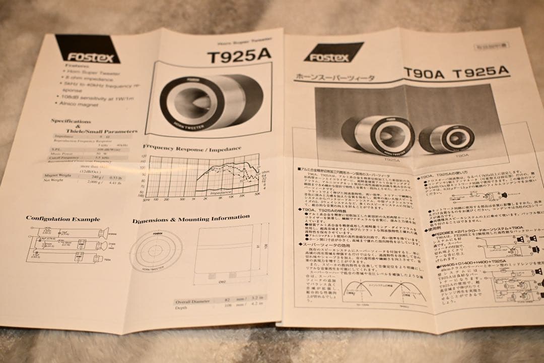 Fostex ホーンスーパーツイーターT925A ペア