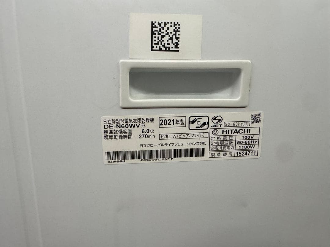 日立 衣類乾燥機 DE-N60WV HITACHI