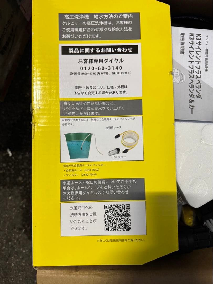 未使用品　KARCHER K3サイレントプラスベランダ&カー東日本用(50Hz)