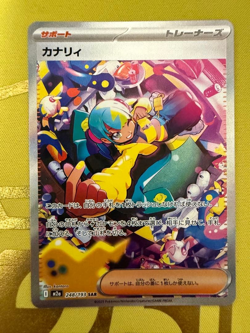 ポケモンカード　カナリィSAR