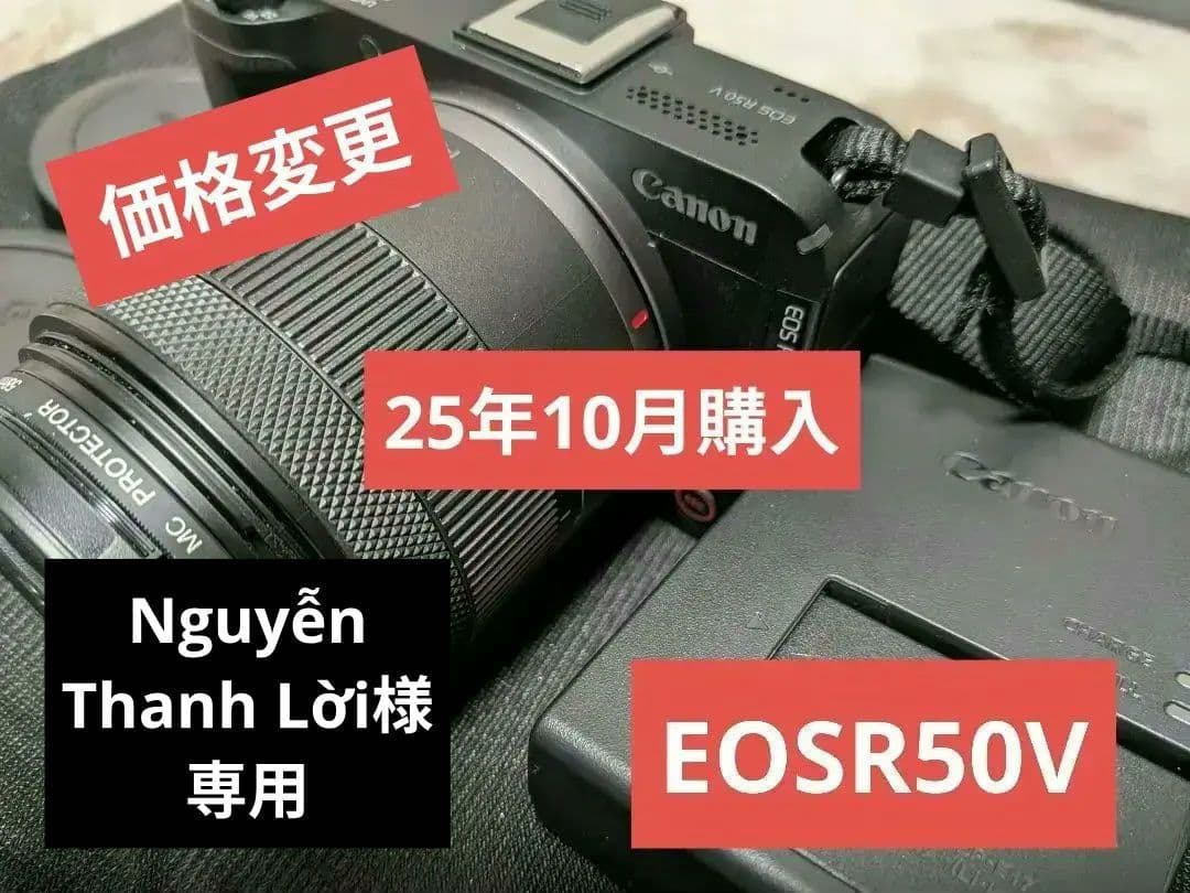 Canon EOS R50V 【Nguyễn Thanh Lời様】専用
