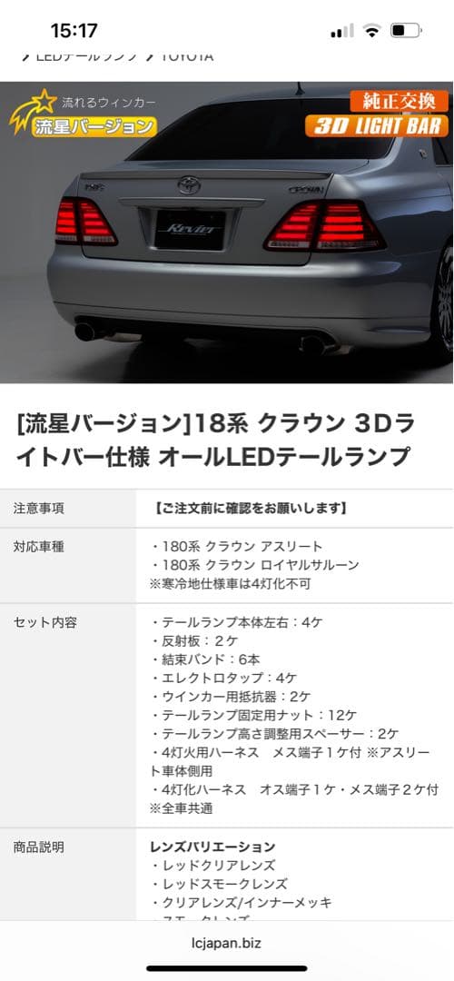 18クラウン　レヴィーアテール