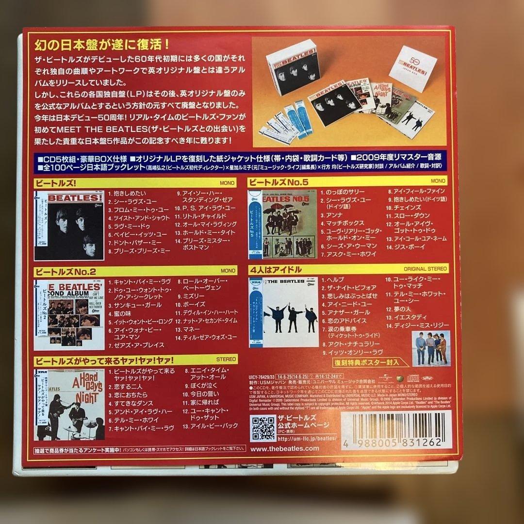 ミート・ザ・ビートルズ! JAPAN BOX 5CDセット