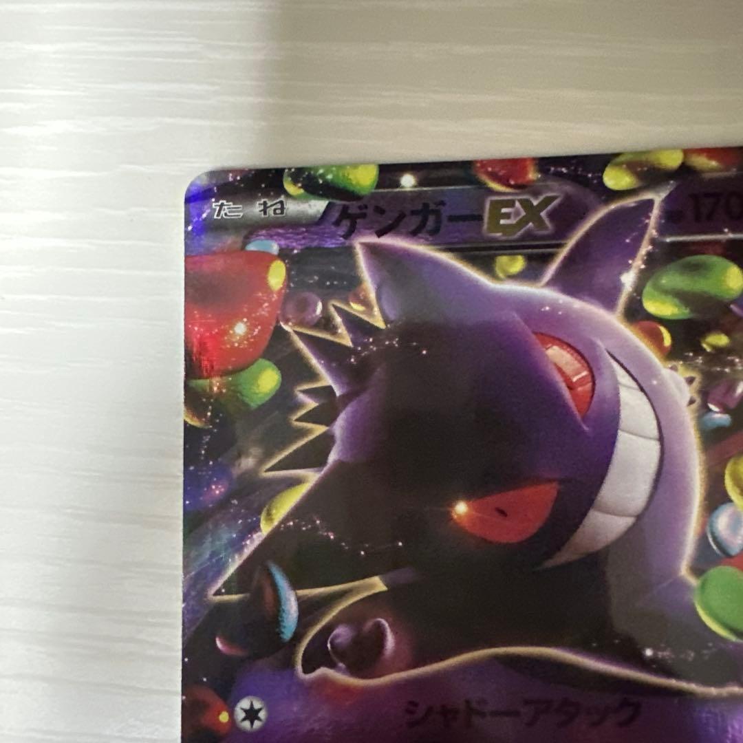 ゲンガーEX 048/131 cp4 ファントムゲート