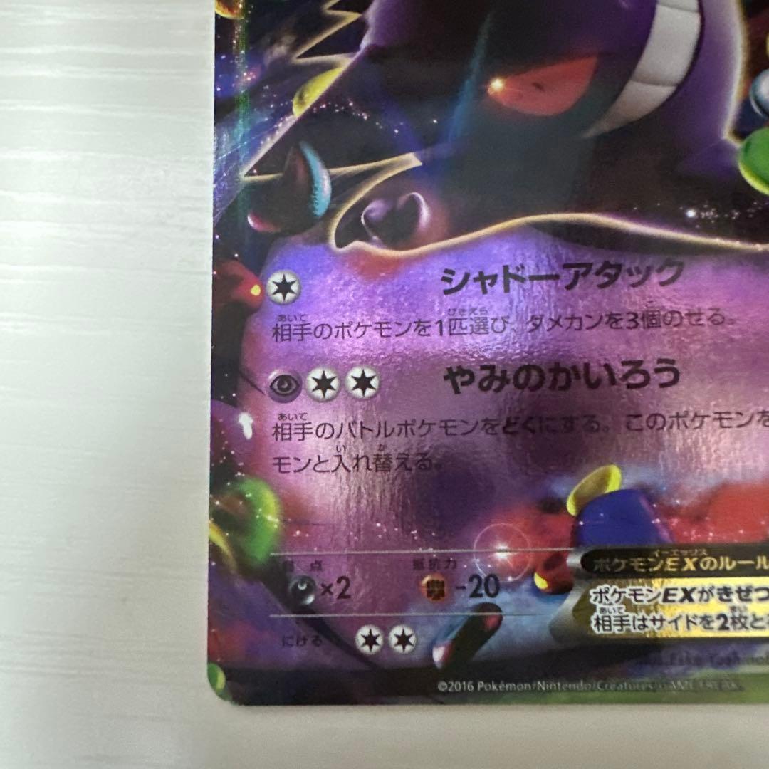 ゲンガーEX 048/131 cp4 ファントムゲート