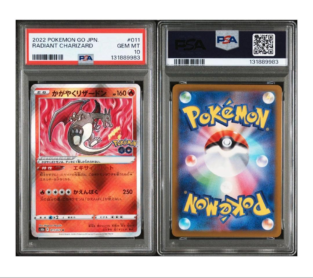 かがやくリザードン K S10b 011/071 PSA10