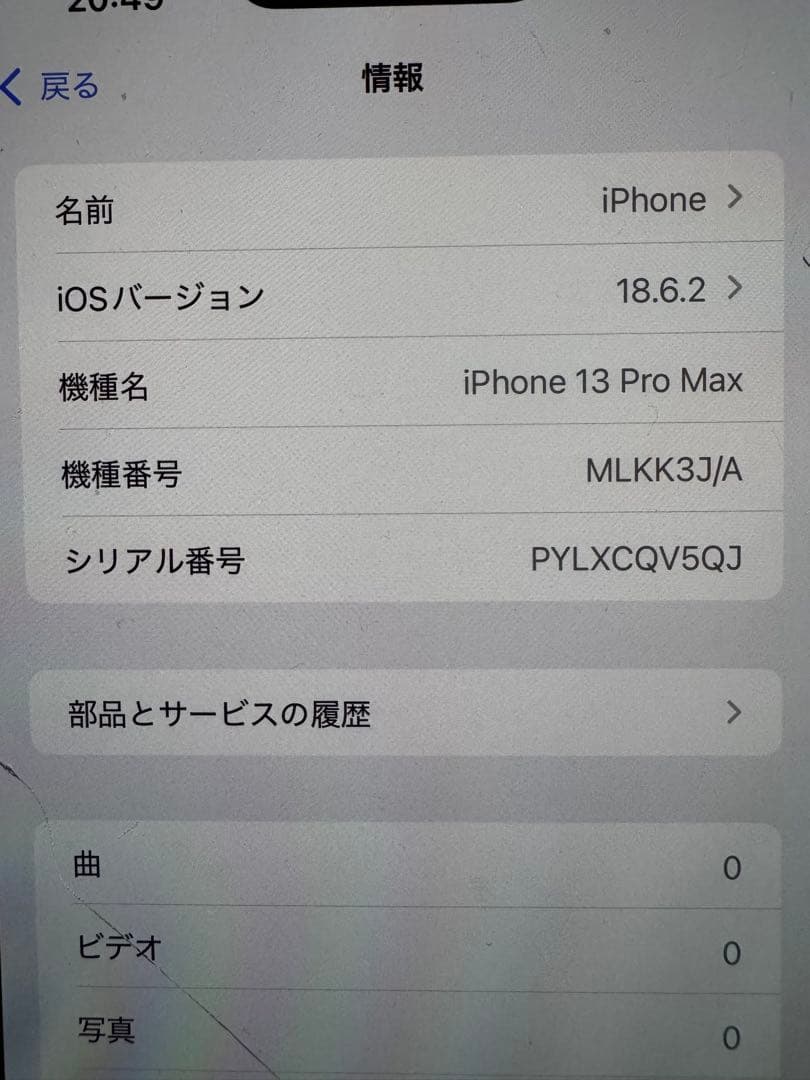 右京/iPhone13promax1TB 美品シエラブルーSIMフリー本体